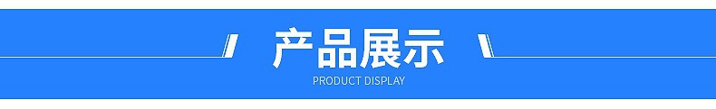 产品展示