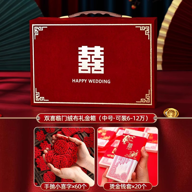 彩礼钱盒子订婚彩礼礼金箱结婚婚礼聘礼盒子现金箱子婚庆用品大全|undefined