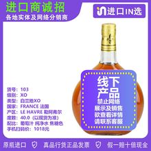 法国原瓶原装进口勒阿弗尔橡木桶陈酿白兰地代理微商