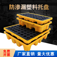 防渗漏托盘危废化学品塑料耐酸碱防腐蚀防泄漏机油桶防漏卡板托盘