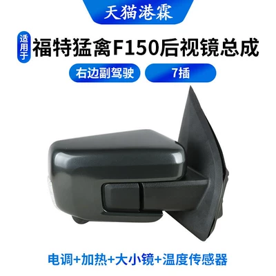 Mirror Assembly, Ford Rearview – Rear mirror/rearview mirror assembly - 7-plugs-on-the-right-esc-heating-large-and-small-mirrors-temperature-sensor