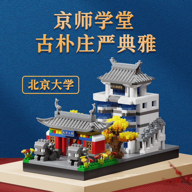 Compatible con Le Guochao Beijing Tsinghua Universidad de China modelo de construcción de bloques ensamblados juguetes para niños al por mayor