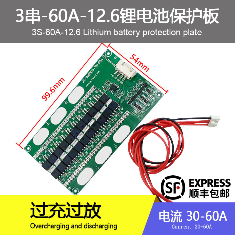 3串磷酸铁锂9.6V电池保护板工作大电流30A40A50A60A带均衡带排线