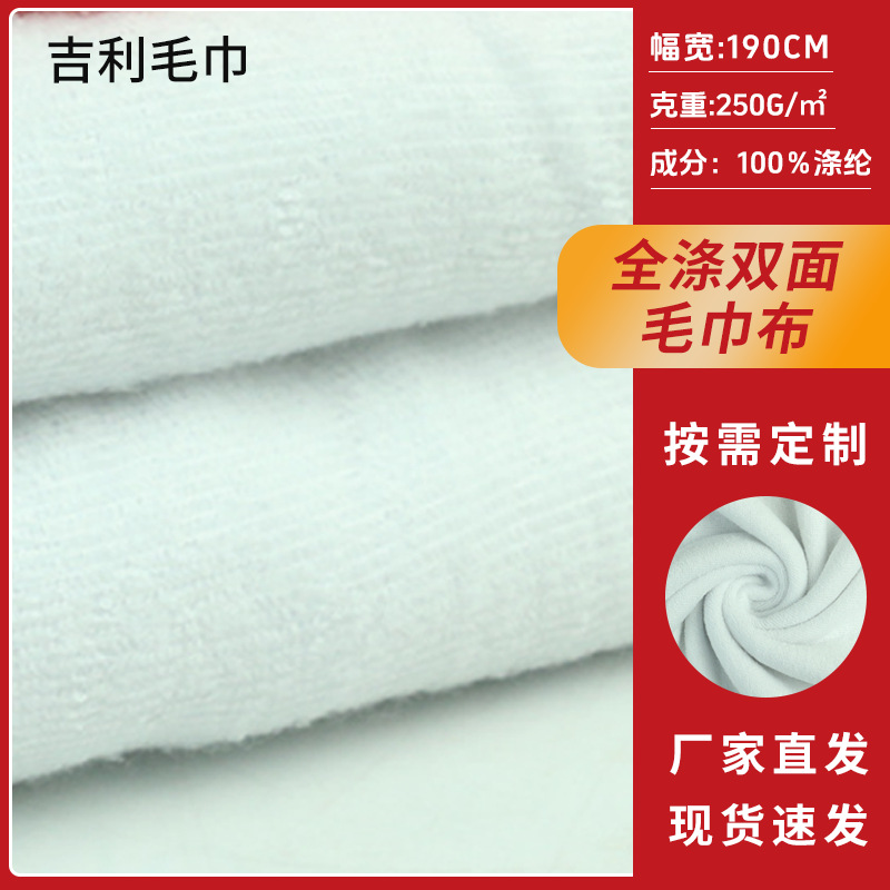 纯色全涤双面毛巾布吸水柔软舒适洗脸针多色涤锦浴巾毛巾面料批发