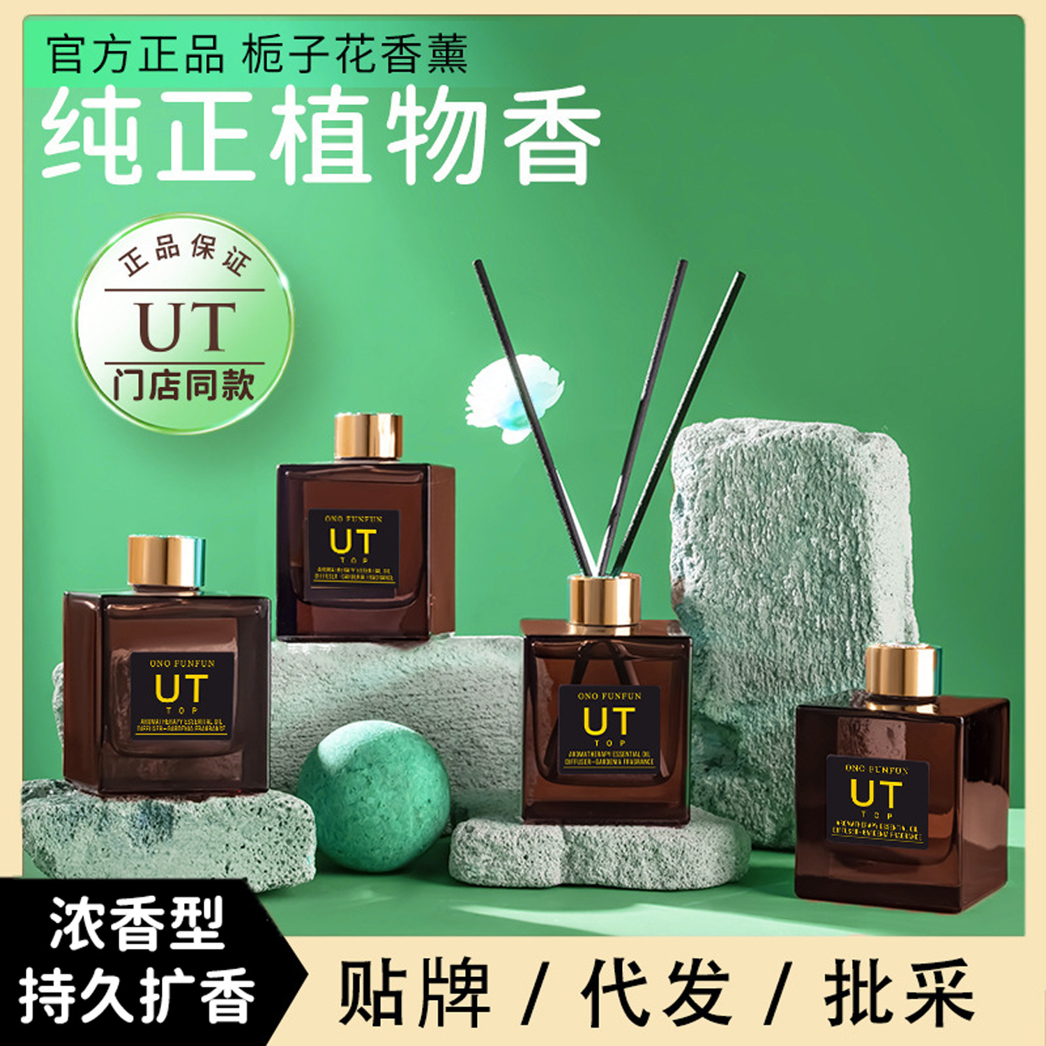 UT栀子花植物香薰室内家用酒店无火香熏厕所除臭香氛精油扩香摆件