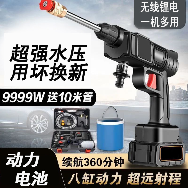商用无线高压洗车机便携式电动洗车喷枪水枪套装批发多功能喷洒