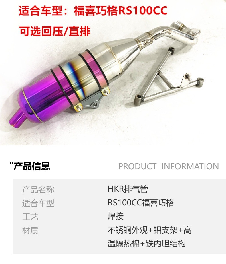 Rs100Cc Model Stainless Steel Hkr Purple Exhaust Pipe with Back-Pressure Straight-Through Loud Sound Pipe