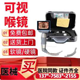 可视喉镜医用生产厂家 气管插管喉镜厂家 可视性可视喉镜电子纤维