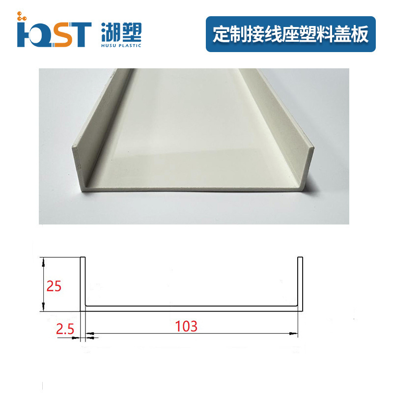 优惠配电箱陶瓷接线座盖板电器电线阻燃塑料保护罩PVC挤出U型材|undefined