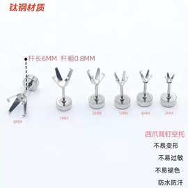 不锈钢四爪空托耳钉平背耳堵镶合成锆石耳钉爪托耳饰DIY饰品配件