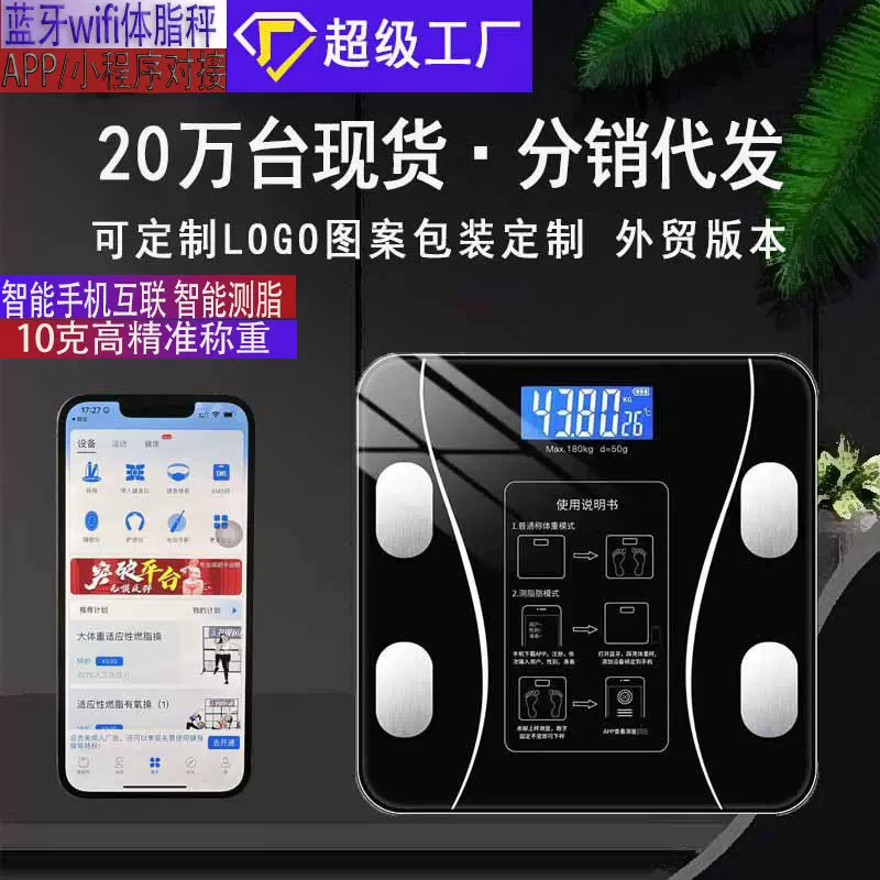 蓝牙电子秤小型人体秤充电款智能体脂秤家用体重秤减脂称重计