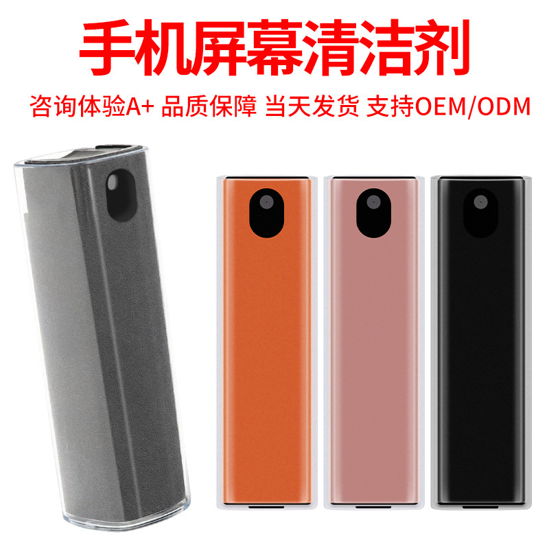 Spray and Wipe Integrated Mobile Phone Screen Cleaner Portable Anti-Fingerprint Digital Screen Tablet Screen Cleaner Spray and Wipe Integrated Mobile Phone Screen Cleaner Portable Anti-Fingerprint Digital Screen Tablet Screen Cleaner