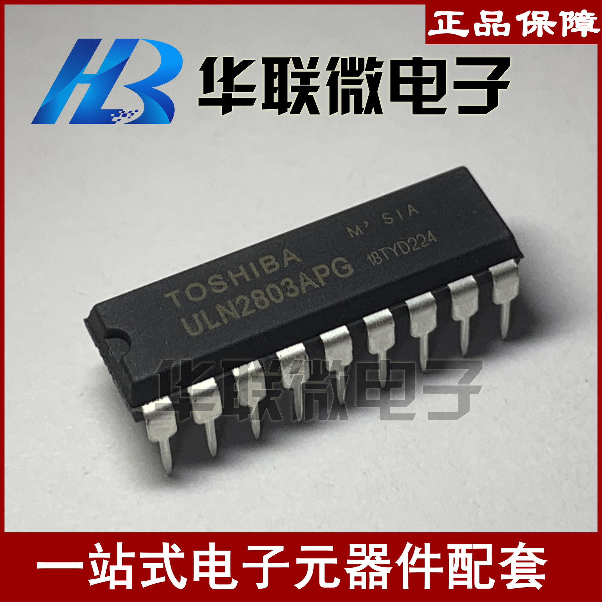 【实拍】ULN2803 ULN2803APG DIP18达林顿晶体管阵列8通道 全新