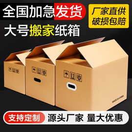 特硬搬家纸箱搬家用fba纸箱子大搬家打包收纳箱纸箱快递发货箱子