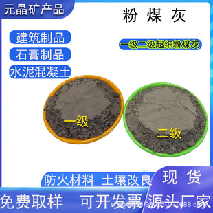 Fine Powder Coal Ash for College Experiments, Coal Ash Insulation Materials, Construction Concrete Mortar, Power Plant Powder Coal Ash