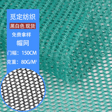 三针帽网面料太阳帽棒球帽鸭舌帽鞋材网纱箱包网眼布手袋涤纶网布