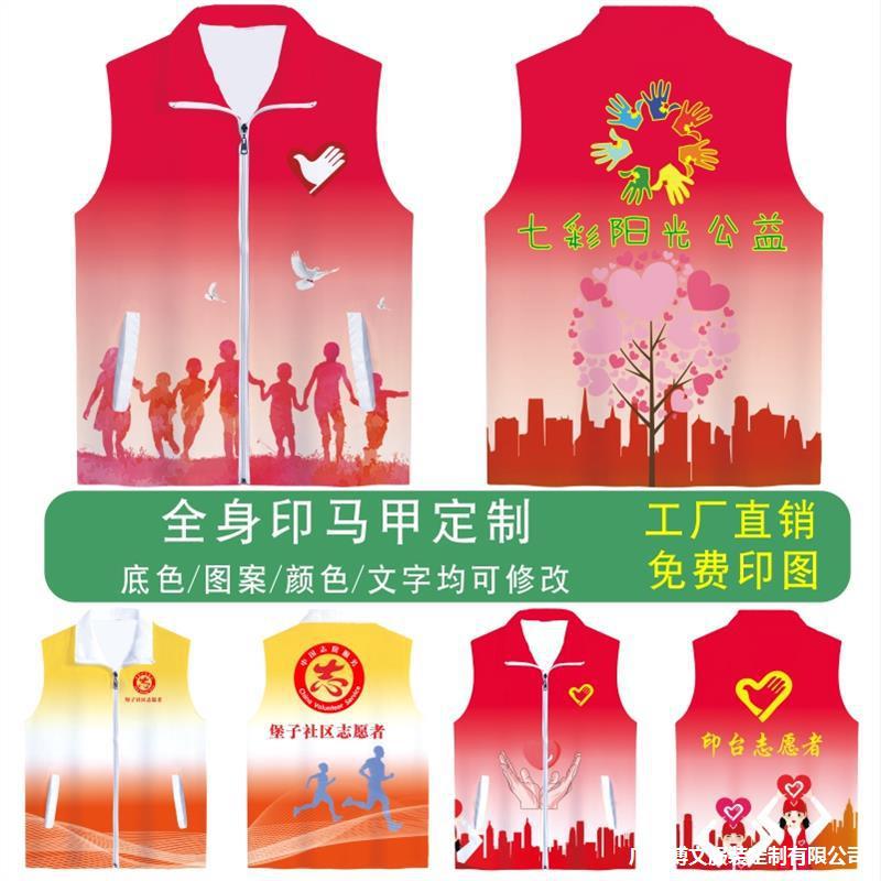 马甲志愿者团体义工公益活动团体服装全身印超市工作服印LOGO