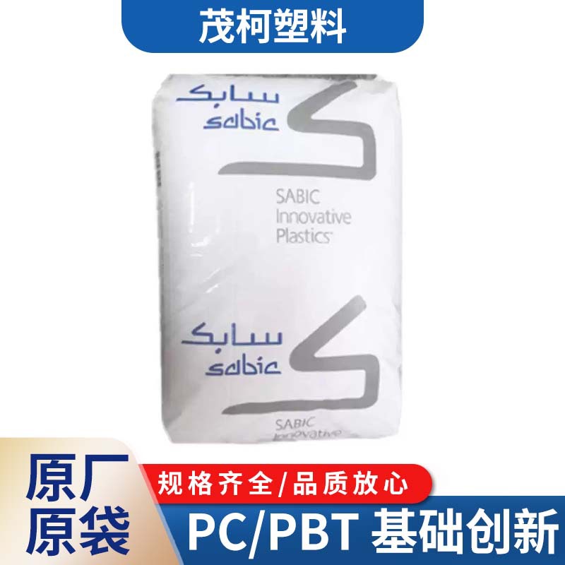 原厂原袋PC/PBT 基础创新塑料(美国) 5220U 阻燃级高抗冲抗紫外线