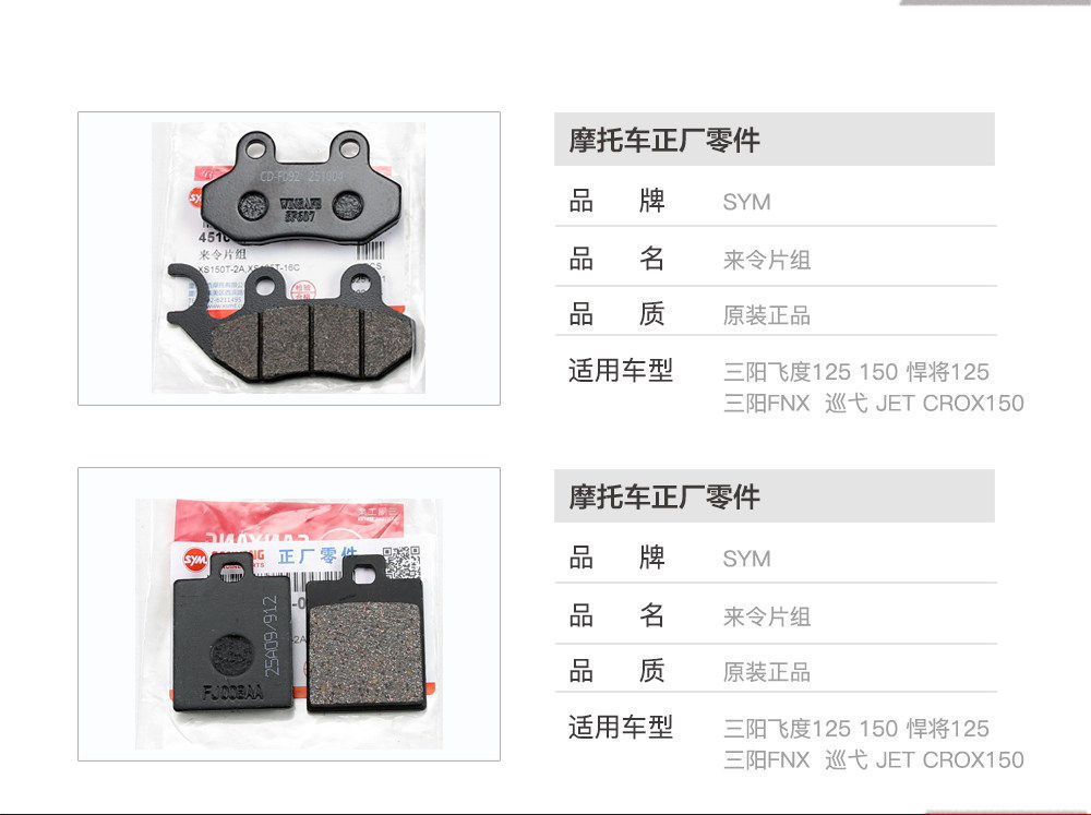 Original Sanyang Little Steel Hero Crox Rx150 Warrior 125 Jet Sl Front and Rear Brake Pads Disc Brake Parts Accessories
