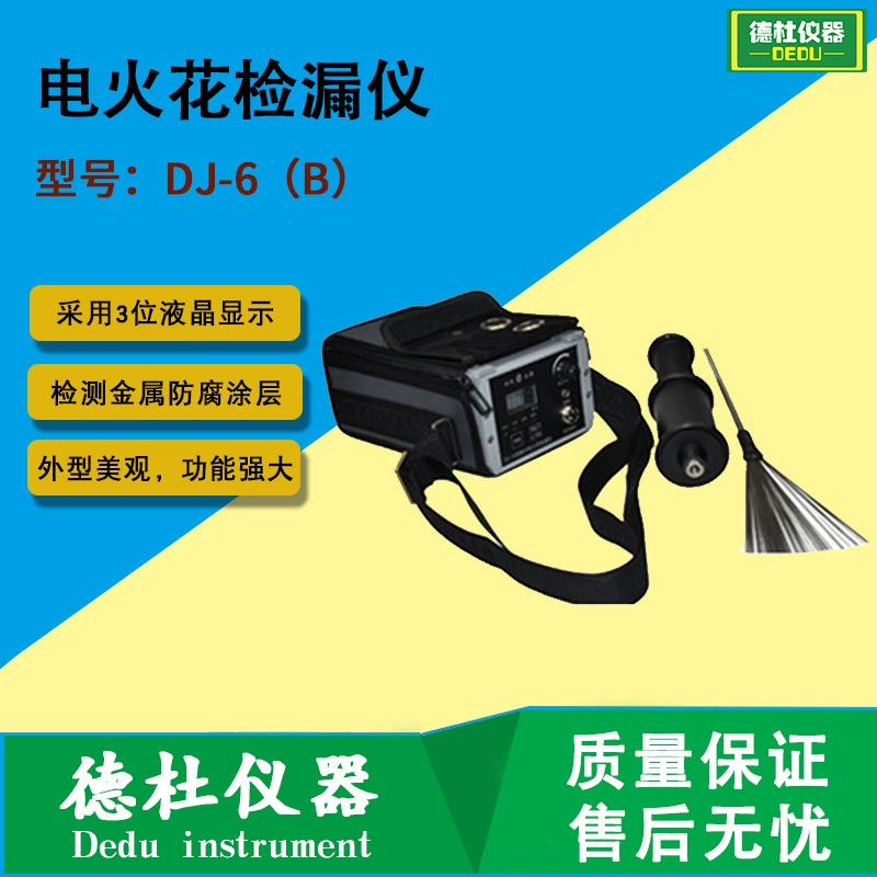 Поставка детектора утечек EDM типа DJ-6 (B)