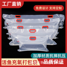 活鱼打包袋氧气袋加厚打氧水族海鲜包装袋运输氧气袋装活鱼手提袋