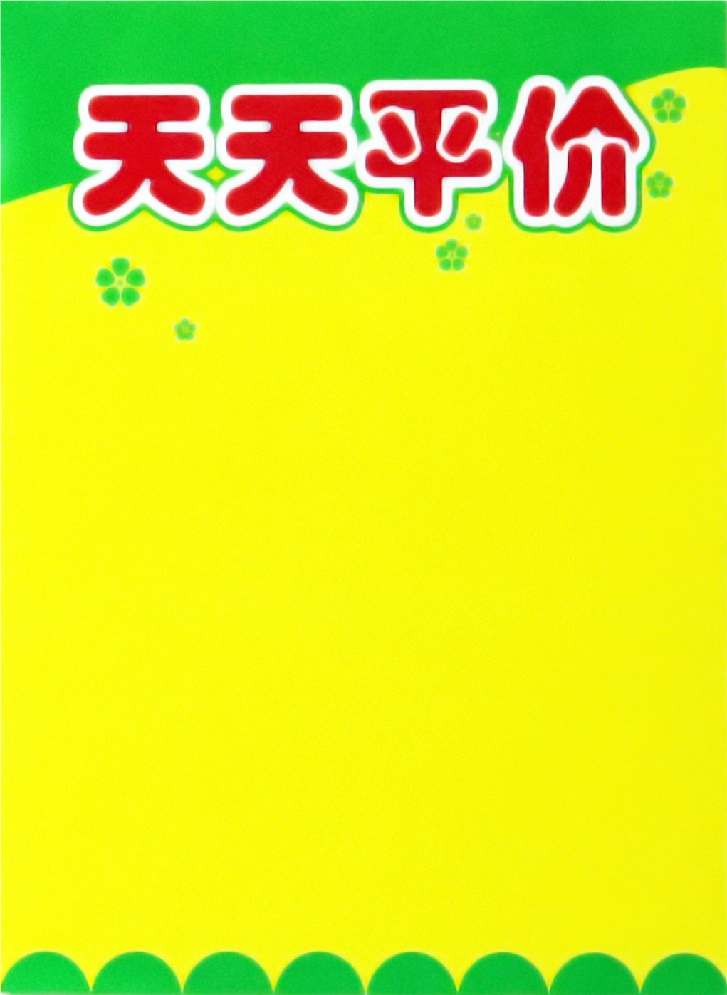 A4 일일 저렴한 가격 포스터 [50 장]