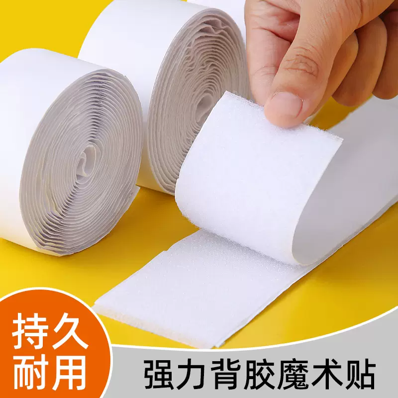 强力背胶魔术贴纱窗门帘自粘贴子母扣无痕双面胶贴勾面毛面魔术贴