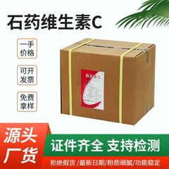 VC Shijian Group L-アスコルビン酸食品グレード添加剤ビタミン C 飲料化粧品原料粉末ビタミン C