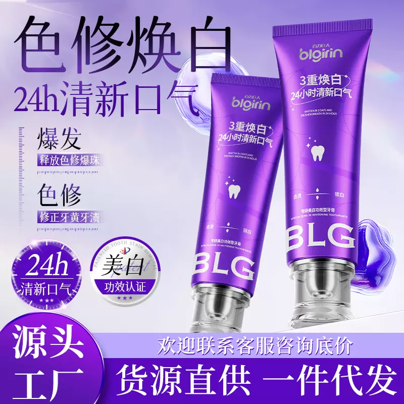 百力巨人美白色修牙膏清新口气减轻口臭亮白祛渍去黄牙膏批发代发