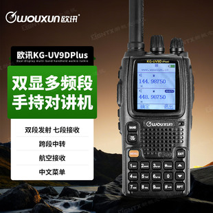 wouxun �������WӍ KG-UV9Dplus ���v�C������D 7�ν���UV9D����