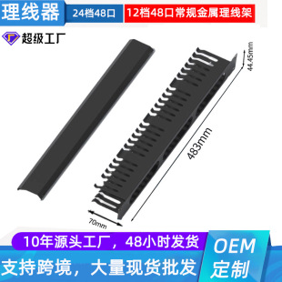 19-inch cabinet 24-gear 48-port 1u thickened cabinet high-grade metal network cable management rack
