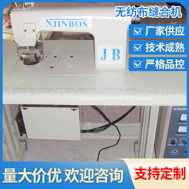 供应无纺布缝合机现货批发缝口密封机面料处理缝合机现货批发