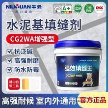 牛元填缝剂2水泥基填缝王瓷砖美缝勾缝防霉耐磨擦防水浅灰色