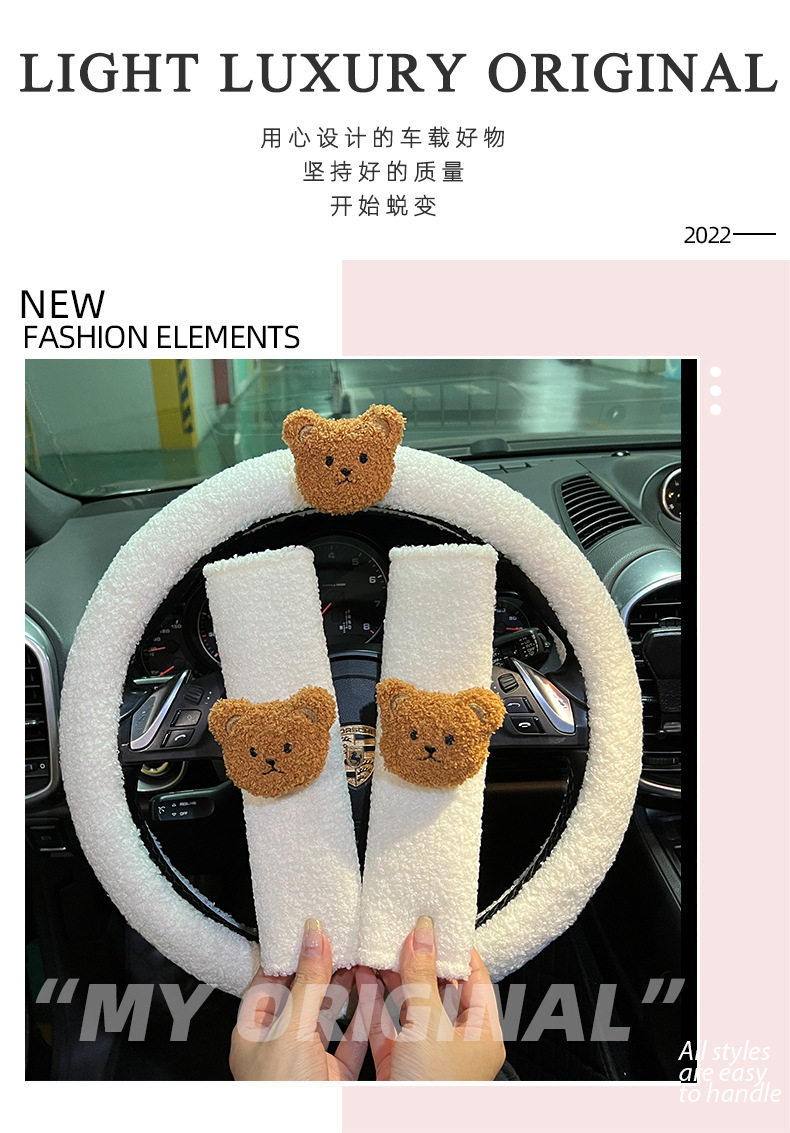 羊羔绒小熊安全带护肩_01.jpg