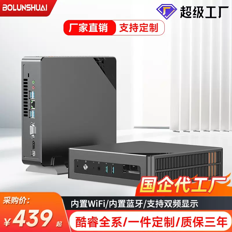 电脑主机全新工厂定制组装家用商务办公mini电脑全套迷你台式机