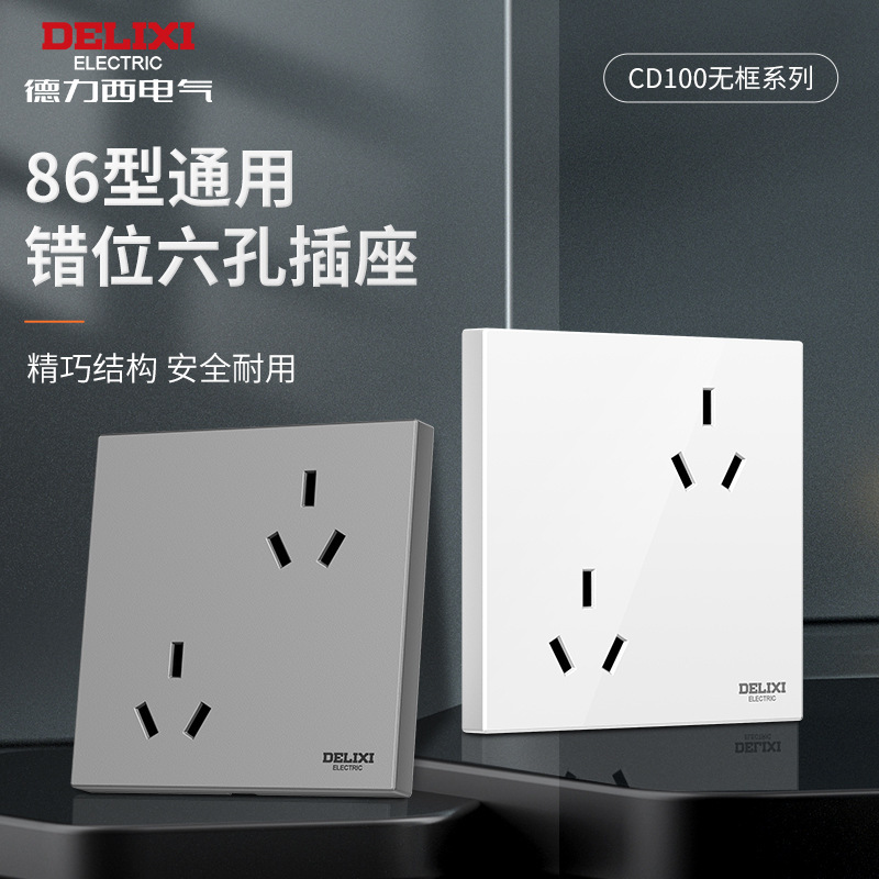 Delixi six-hole dislocation socket panel two three three socket 86-type oblique two fiberglass concealed 16A double three-hole