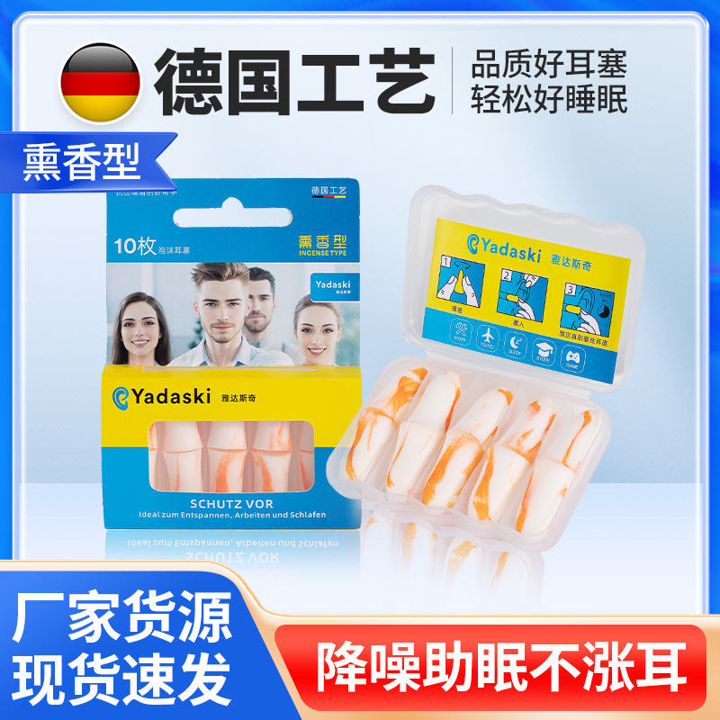 德国雅达斯奇耳塞防噪音超级隔音神器耳罩睡眠用宿舍睡觉打呼橙白
