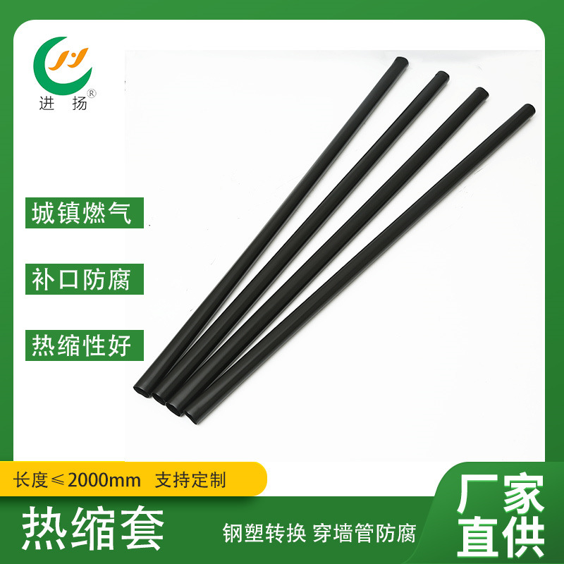 石油燃气管道防腐热缩带钢塑转换热缩套穿墙管防腐热缩管2PE/3PE