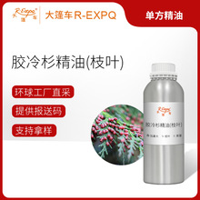 胶冷杉/香脂冷杉精油(枝叶)Balsam Fir 单方精油原料批发芳疗护理