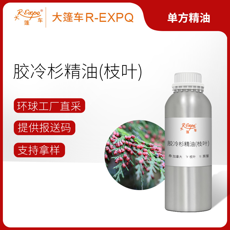胶冷杉/香脂冷杉精油(枝叶)Balsam Fir 单方精油原料批发芳疗护理
