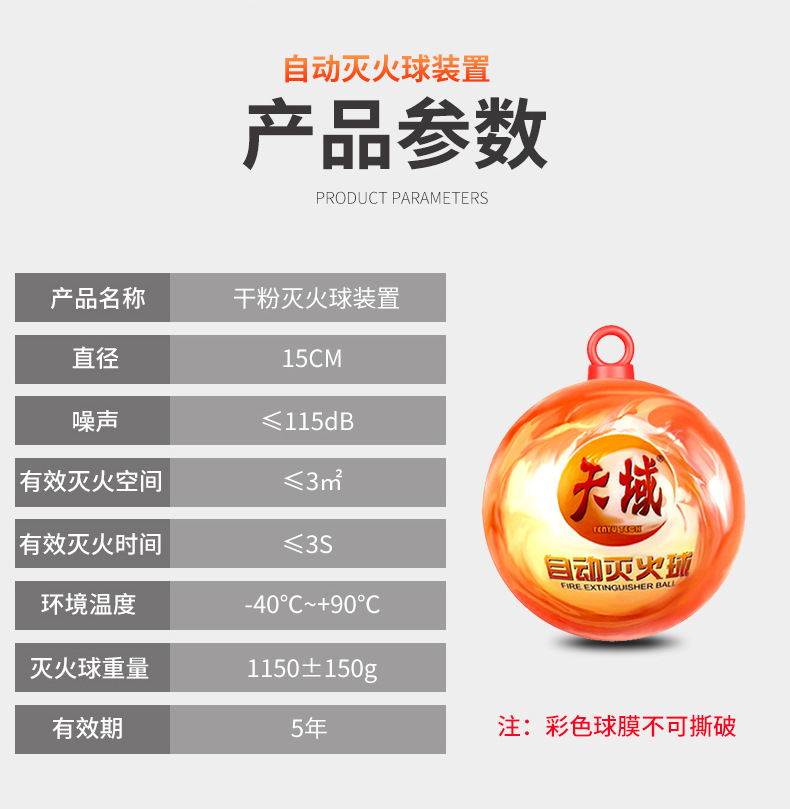 中文自动灭火球_05.jpg