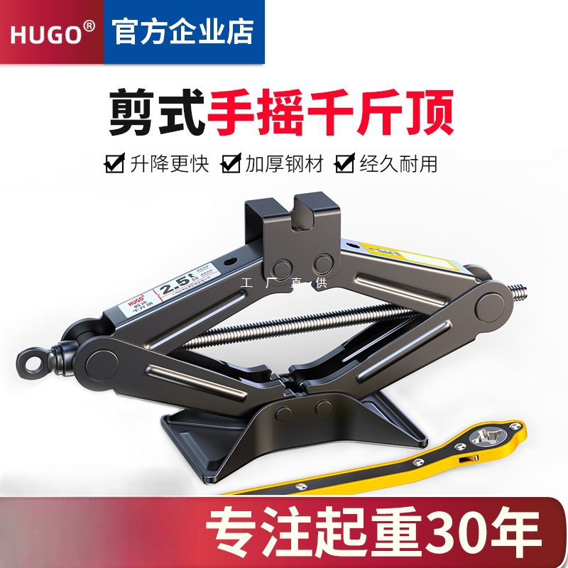 HUGO手摇千斤顶家用立式千斤顶小轿车用千金顶换胎工具车载千斤顶