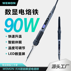 WEMON/維盟936電気はんだ付け携帯型はんだ付けデジタル表示温度調整可能家庭用ハイパワー電気はんだ付けはんだ付け
