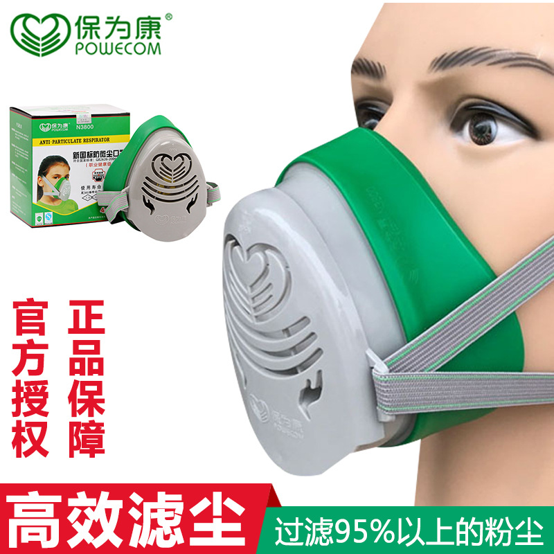 正品保为康n3800防尘口罩面具配4片滤棉打磨煤矿防工业粉尘灰工地