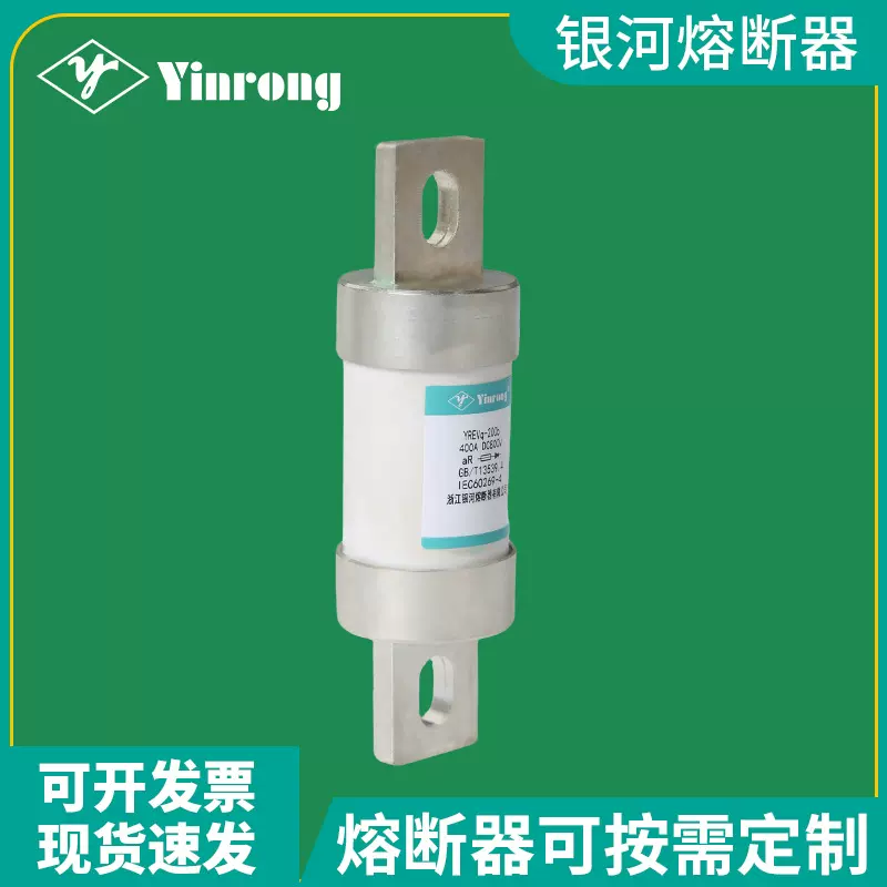 YREVq-200b DC750V/800V/1000V 300A 350A 400A 95瓷高压熔断器
