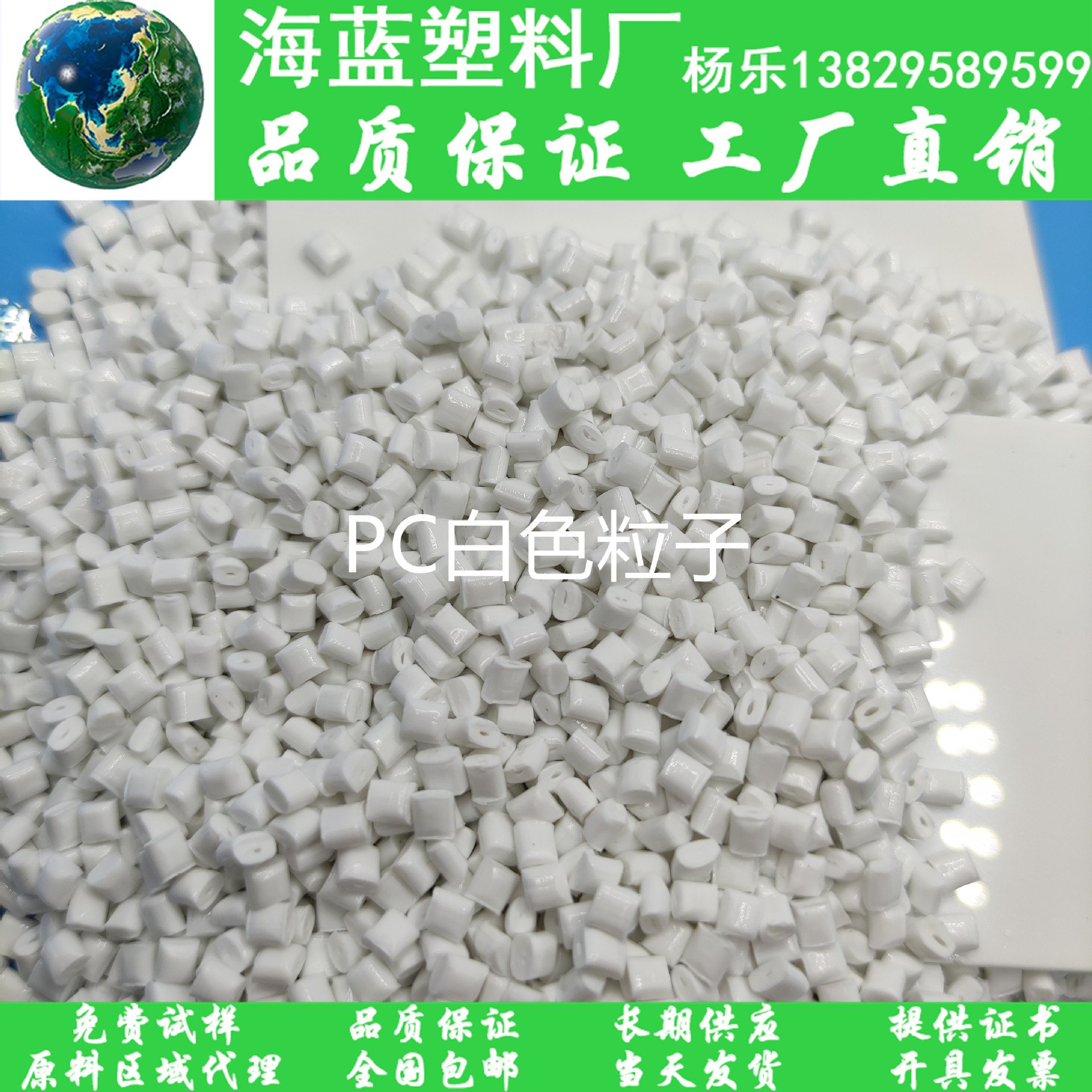 价格优惠 支持批购 工程塑料 环保Rohs级白色PC改性防火阻燃塑料