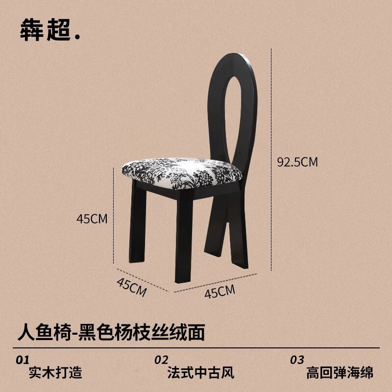 法式复古餐桌椅子实木餐椅家用中古侘寂风化妆钥匙人鱼靠背椅凳子|undefined