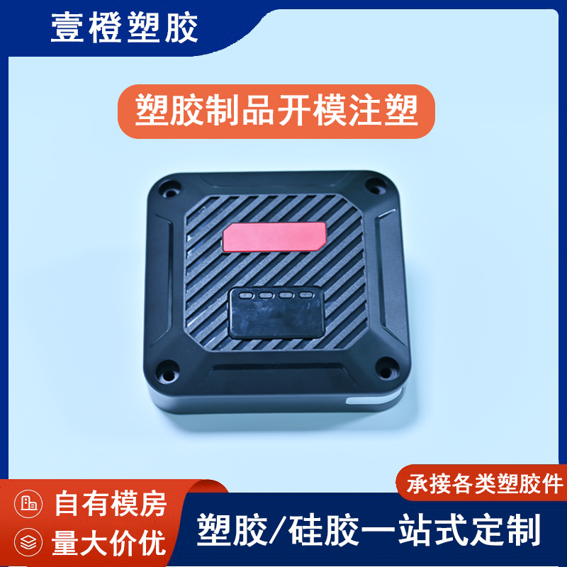 塑胶外壳异形注塑件开模定制遥控器手柄电子产品塑料外壳注塑加工