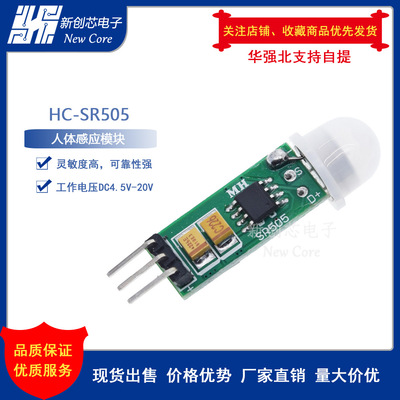 迷你小型人体感应模块HC-SR505人体感应模块迷你型人体感应开关|ms