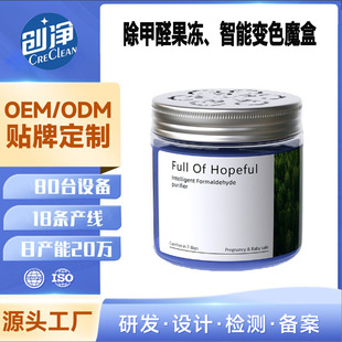 Formaldehyde Removal Jelly Formaldehyde Removal New House Formaldehyde Removal Intelligent Color-Changing Magic Box Formaldehyde Scavenger Source Manufacturer